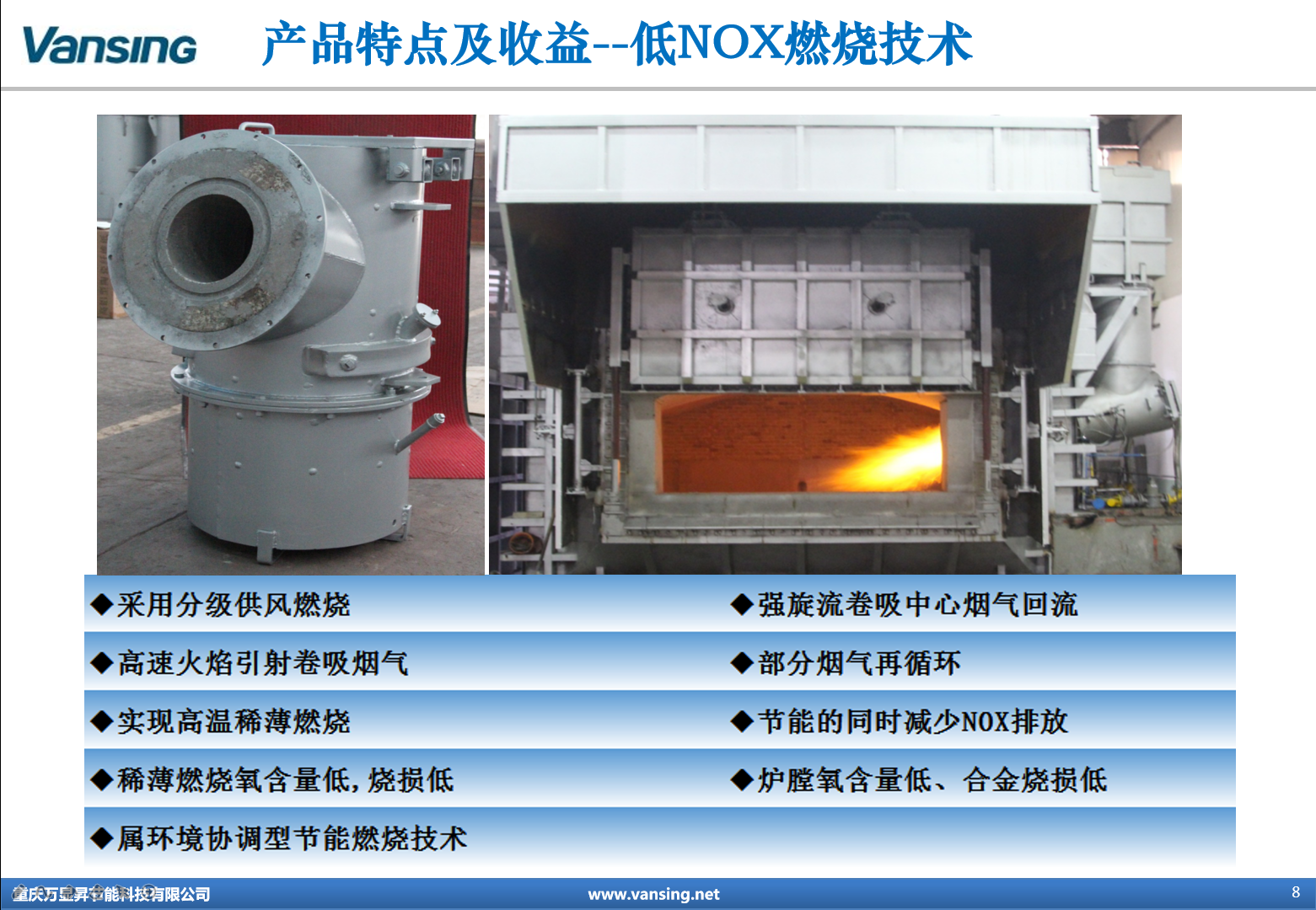 蓄热式燃烧系统-产品特征-低NOX燃烧技术